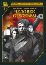 Человек с ружьем (1938)