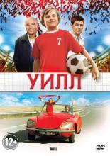Уилл (2012)