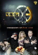 Люди Хэ <span>(сериал 2011 – 2013)</span> (2011)