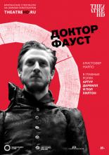 Доктор Фауст (2012)
