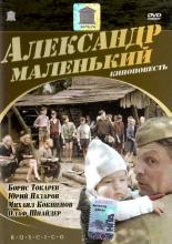Александр Маленький (1981)