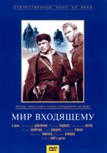 Мир входящему (1961)