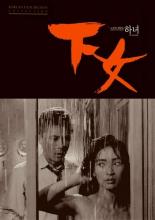 Служанка (1960)
