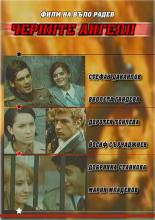 Черные ангелы 1970