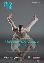 Лебединое озеро (2012)
