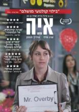 Ая (2012)