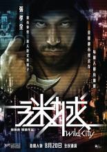 Дикий город (2015)