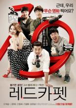 Красная ковровая дорожка (2014)
