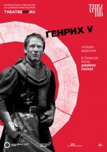 Генрих V (2012)