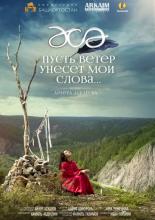 Пусть ветер унесет мои слова… (2015)