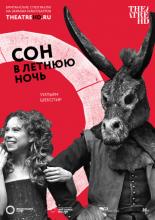 Сон в летнюю ночь (2014)