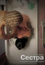 Сестра (2011)