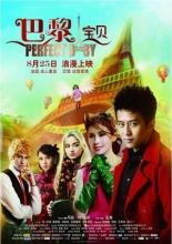 Идеальный ребенок (2011)