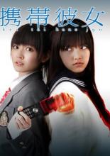 Ее мобильный телефон (2011)