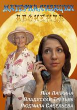 Материализация абонента (2011)