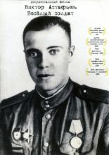 Виктор Астафьев. Весёлый солдат (2010)