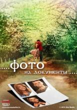Фото на документы (2013)