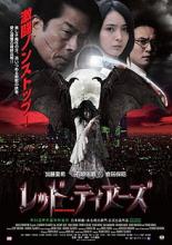 Красные слёзы (2011)