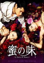 Вкус мёда (2011)