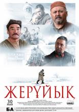 Земля обетованная (2010)