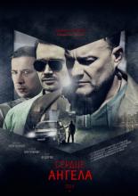 Сердце ангела <span>(сериал 2015 – ...)</span> (2015)
