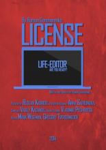 Лицензия (2014)