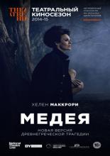 Медея (2014)