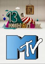 13 кинолаж (2010)