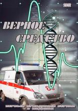 Верное средство <span>(сериал 2012 – 2015)</span> (2012)