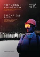 Евромайдан. Черновой монтаж (2014)