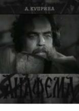 Анафема (1960)