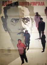 Двое из одного квартала (1957)