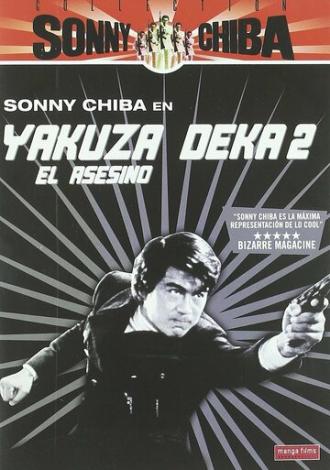 Подручный якудза 2: Наемный убийца (фильм 1970)