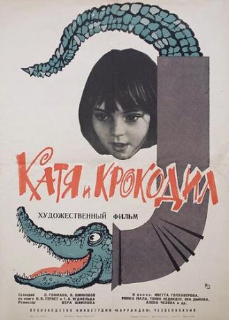 Катя и крокодил (фильм 1966)