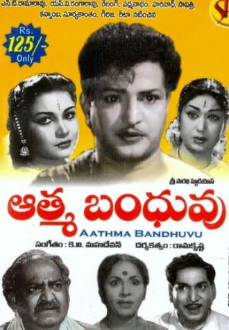 Atma Bandhuvu (фильм 1962)