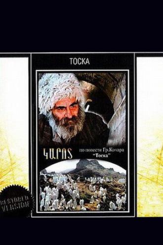 Тоска (фильм 1989)