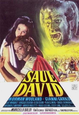 Давид и Саул