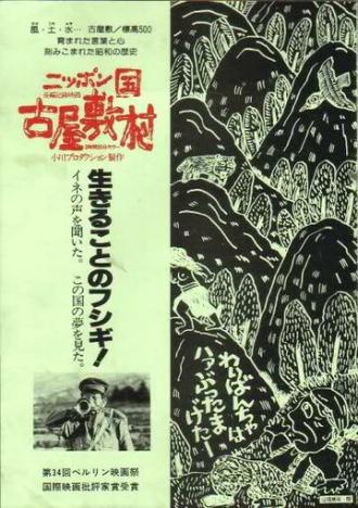 Японская деревня Фуруясики (фильм 1984)