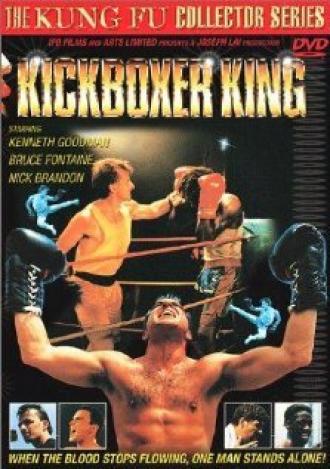 Король кикбоксинга (фильм 1991)