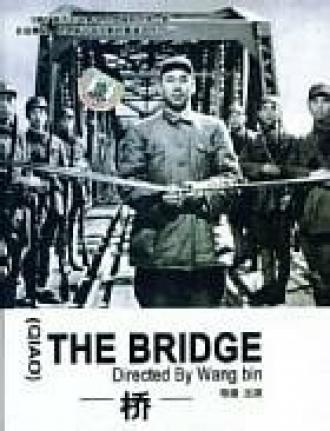 Мост (фильм 1949)