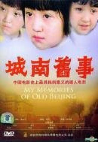 Мои воспоминания о старом Пекине