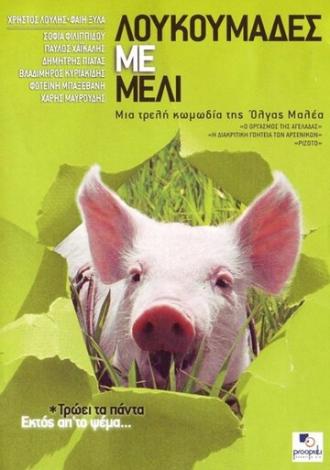Мед и свиньи (фильм 2005)