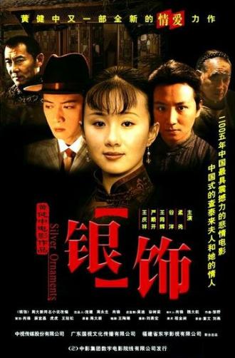 Yin shi (фильм 2005)