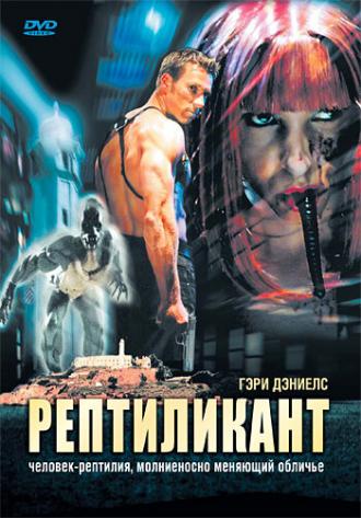Рептиликант (фильм 2006)