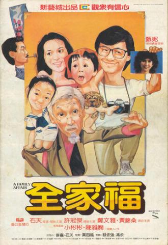 Семейное дело (фильм 1984)