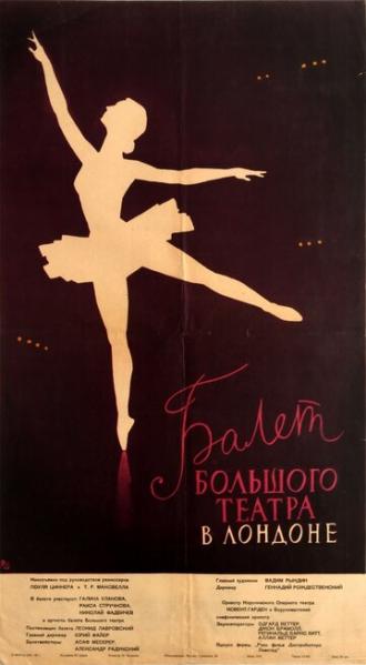 Балет Большого театра (фильм 1957)