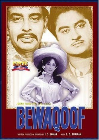 Bewaqoof (фильм 1960)