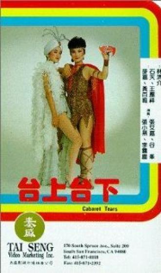 Tai shang tai xia (фильм 1983)