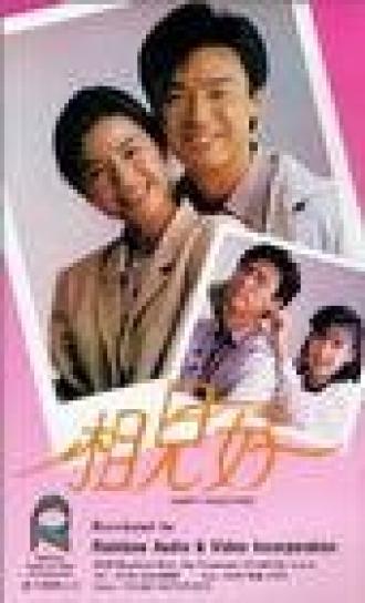 Xiang jian hao (фильм 1989)