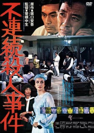Furenzoku satsujin jiken (фильм 1977)